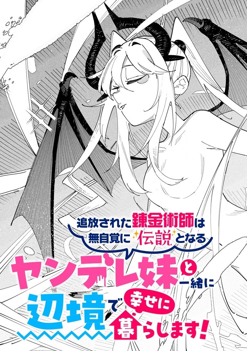 Tsuihousareta Renkinjutsushi wa Mujikaku ni Densetsu to Naru Yandere Imouto (Oukoku no Shugoryuu) to Issho ni Henkyou de Shiawase ni Kurashimasu! - Chapter 0 - Page 3